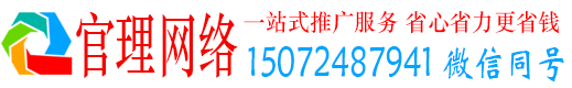延川官理百度网络推广